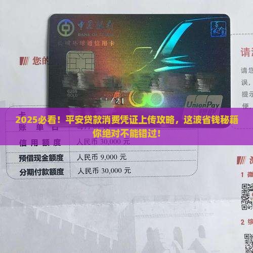 平安贷款消费凭证上传