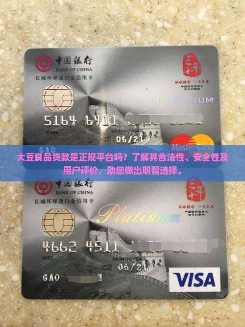 大豆良品贷款是正规平台吗
