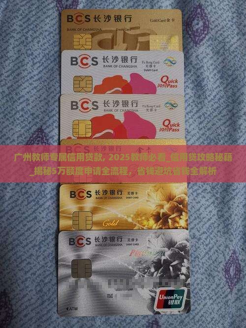 广州教师专属信用贷款
