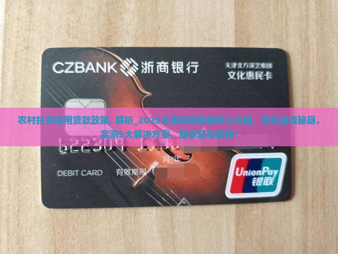 农村扶贫信用贷款政策