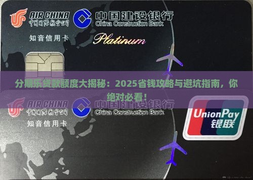 分期乐能贷款多少钱
