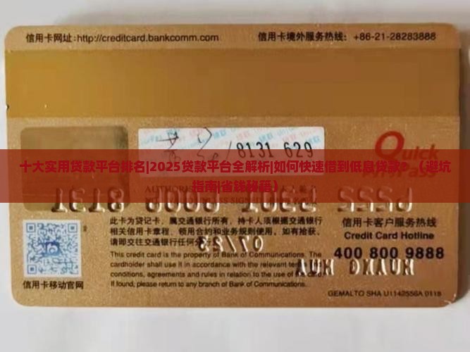 十大实用贷款平台排名