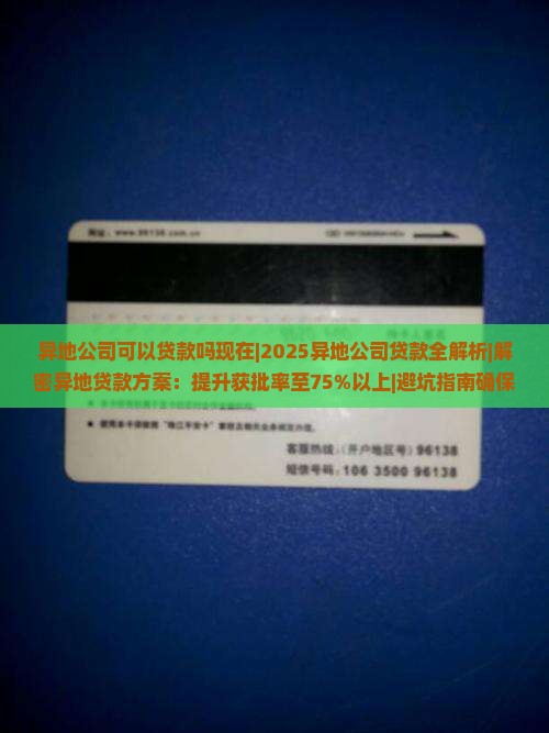 异地公司可以贷款吗现在