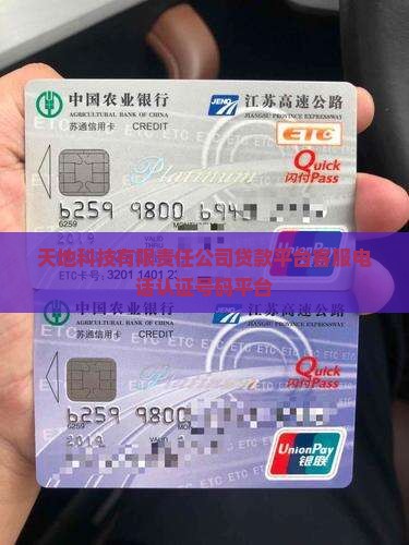 天地通贷款平台客服电话