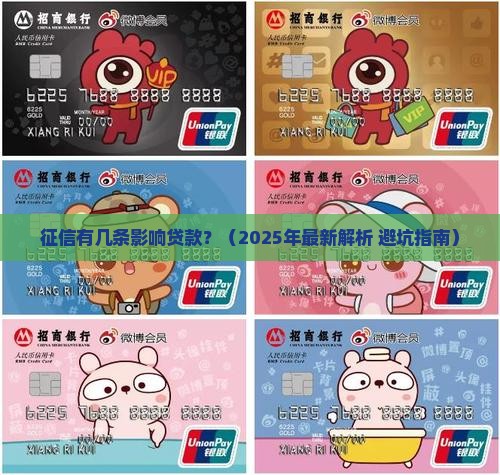 征信有几条影响贷款
