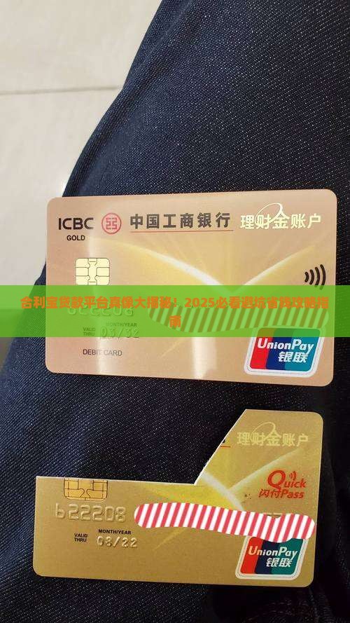 合利宝是什么贷款平台