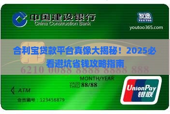 合利宝是什么贷款平台