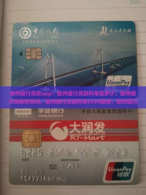 德州银行贷款app