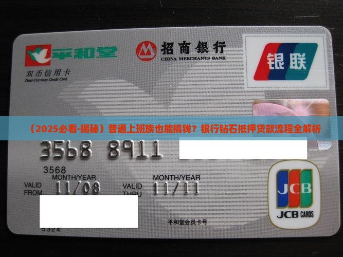 可以钻石抵押贷款的银行