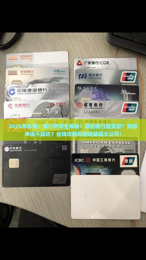 各个银行都能贷款吗