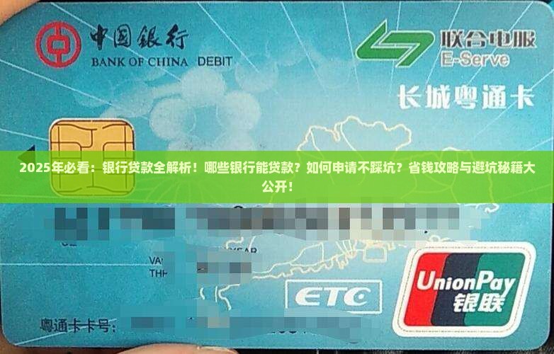 各个银行都能贷款吗