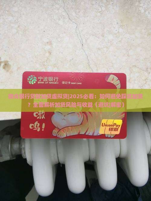 微众银行贷款加贷虚拟贷