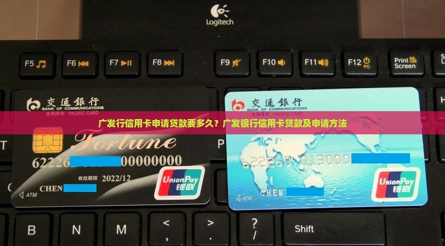 广发行信用卡申请贷款