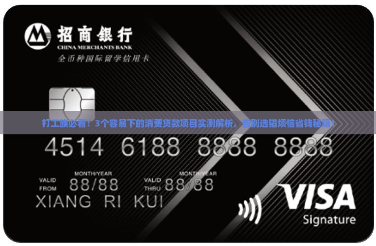 容易下的消费贷款项目