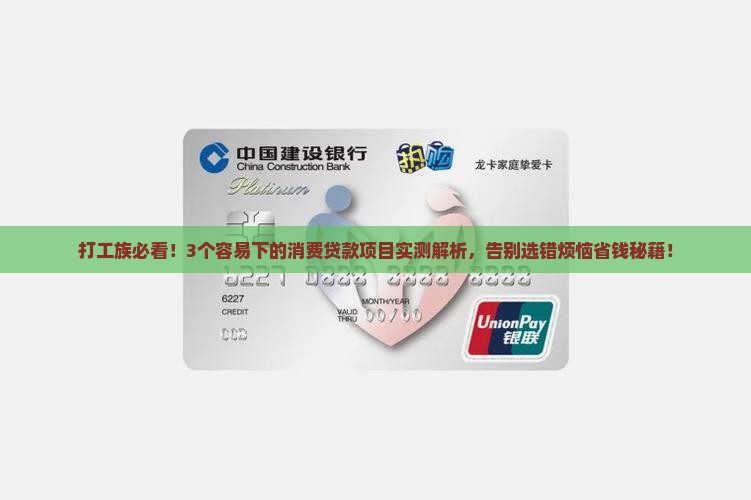 容易下的消费贷款项目