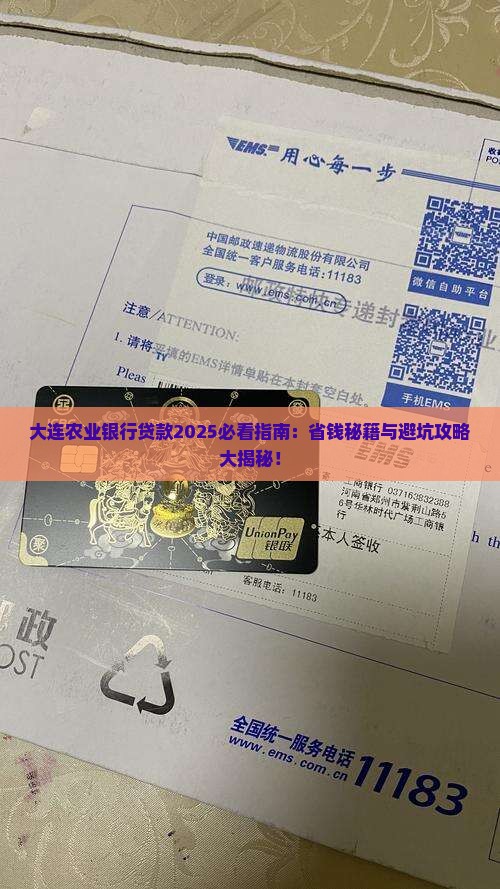 大连农业银行分行贷款