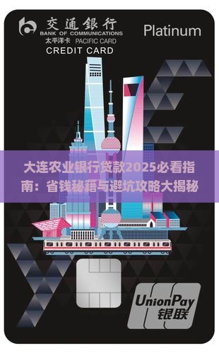 大连农业银行分行贷款