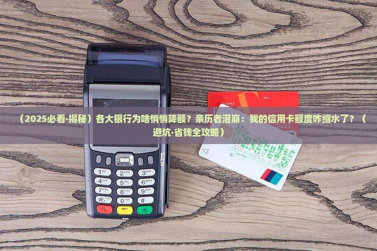 各大银行贷款降额