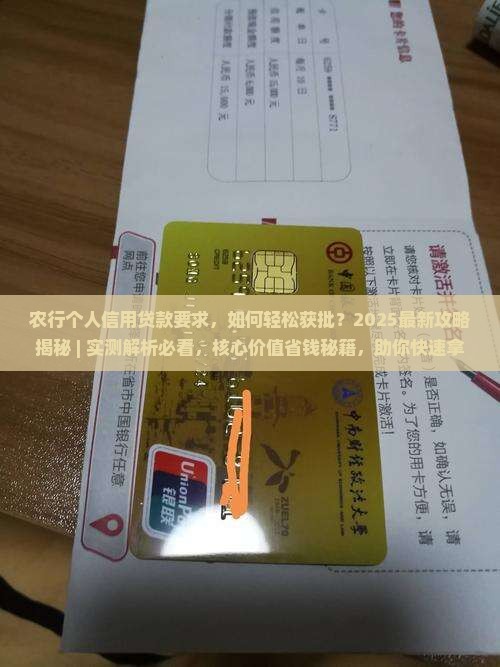 农行个人信用贷款要求