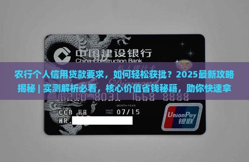 农行个人信用贷款要求