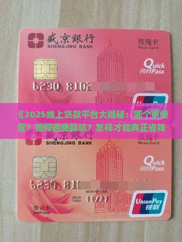 哪个平台线上贷款便宜点