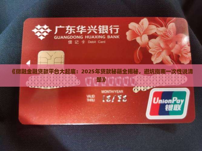 微融金融贷款平台