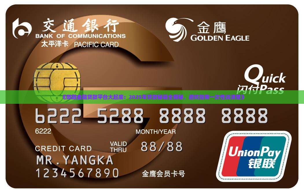 微融金融贷款平台
