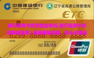 建行信用卡有贷款业务吗