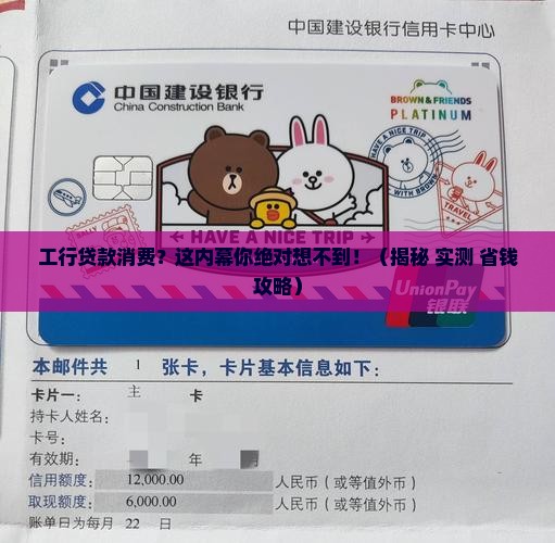 工行贷款看消费