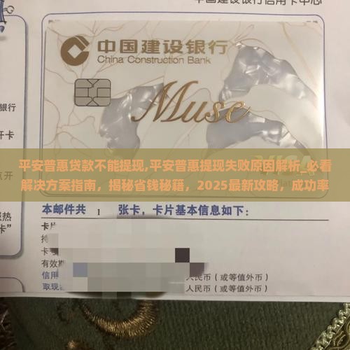 平安普惠贷款不能提现
