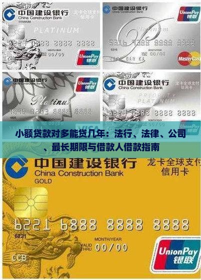 小额贷款对多能贷几年