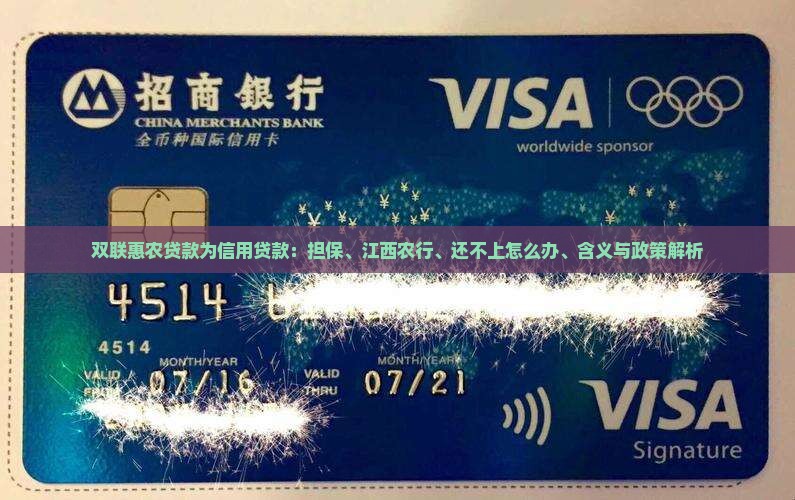 双联惠农贷款为信用贷款