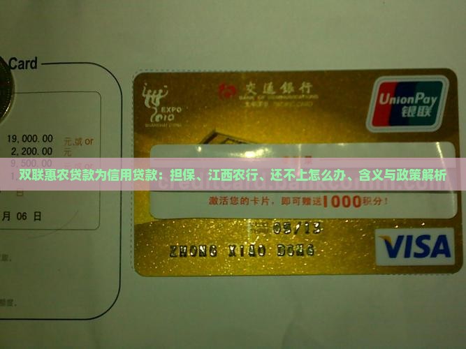 双联惠农贷款为信用贷款