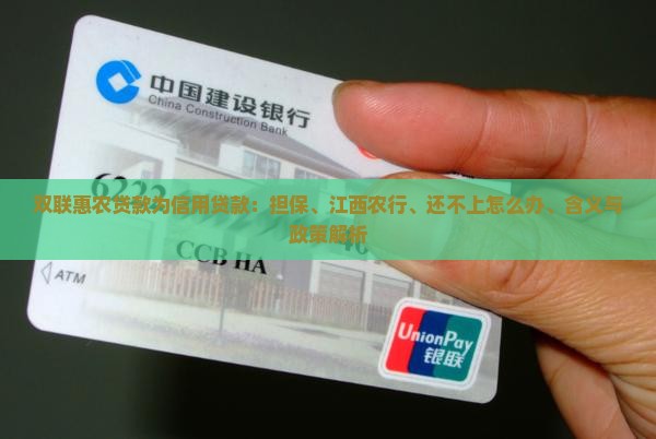 双联惠农贷款为信用贷款