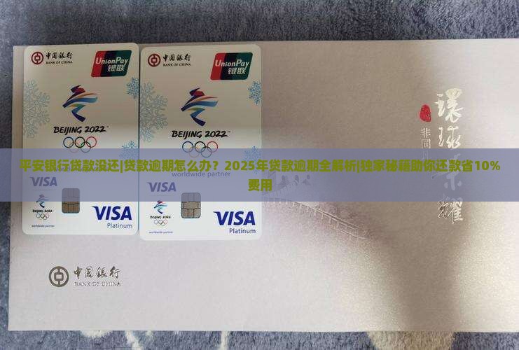 平安银行贷款没还