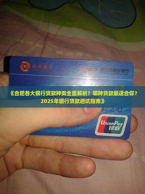 合肥各大银行贷款种类