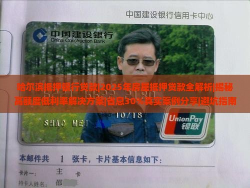 哈尔滨抵押银行贷款