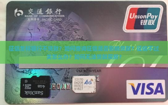 征信怎样银行不贷款