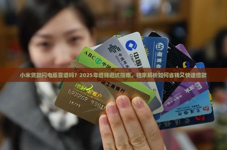 小米贷款闪电版 小米贷款闪电版