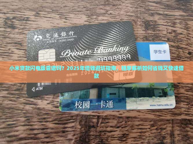 小米贷款闪电版 小米贷款闪电版