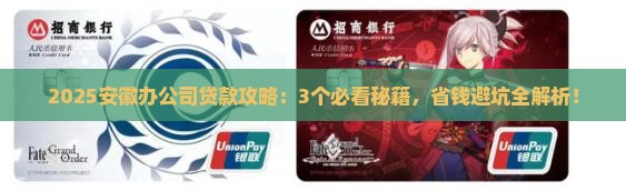 去安徽办公司然后贷款