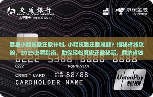 嵩县小额贷款还款计划
