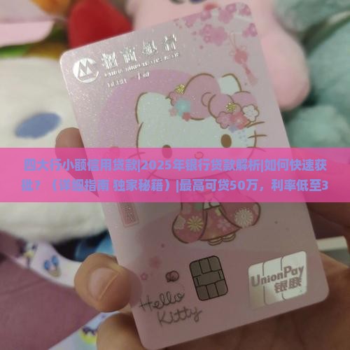 四大行小额信用贷款