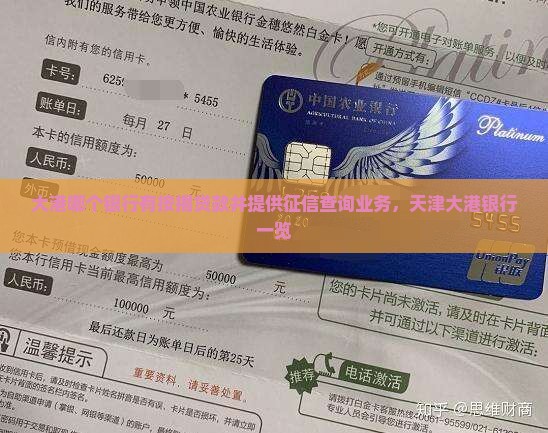 大港哪个银行有按揭贷款并提供征信查询业务，天津大港银行一览
