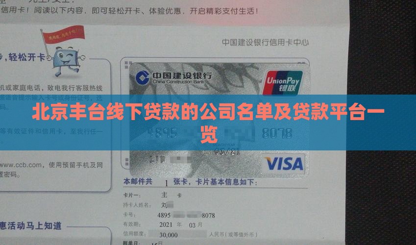 北京丰台线下贷款的公司名单及贷款平台一览