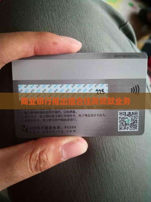 商业银行推出组合住房贷款业务