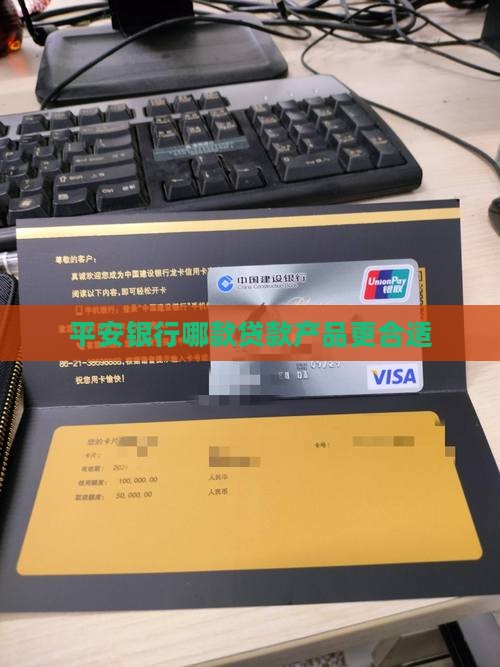 平安银行哪款贷款产品更合适