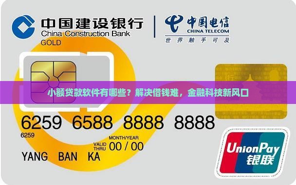 小额贷款软件有哪些？解决借钱难，金融科技新风口