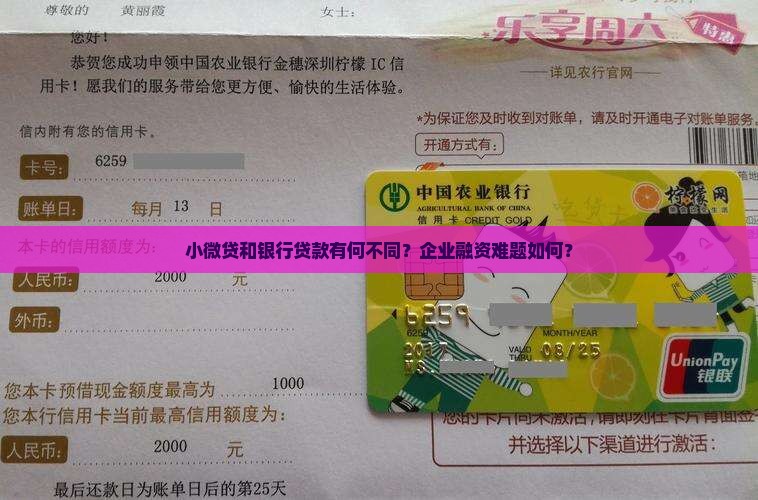小微贷和银行贷款有何不同？企业融资难题如何？