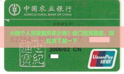 小微个人贷款能贷多少钱？低门槛高额度，微粒贷了解一下